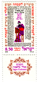 rabbi copiste israélien tanna R meir